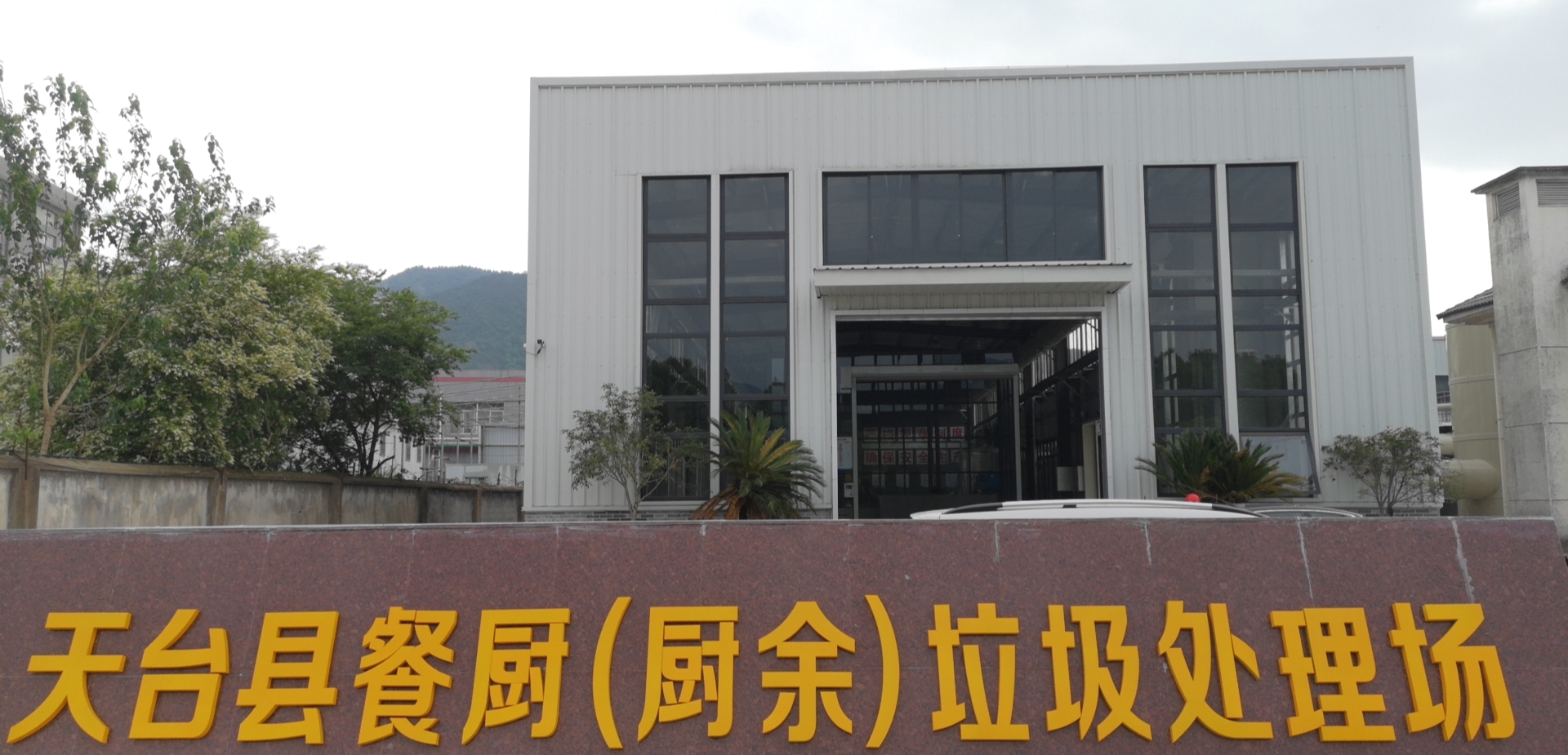 餐廚有機垃圾處理設(shè)備-天臺縣